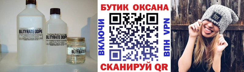Купить закладки Вышний Волочёк БУТИРАТ оксана