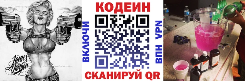 Купить  Вышний Волочёк  Кодеин Purple Drank 