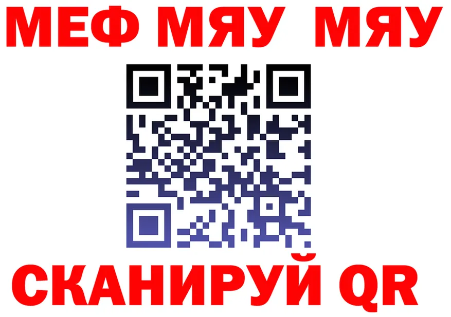 МЯУ-МЯУ 4 MMC tor нарко площадка kraken Вышний Волочёк